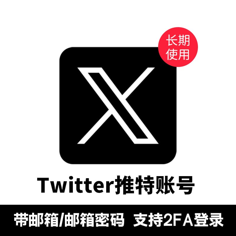 Twitter推特账号