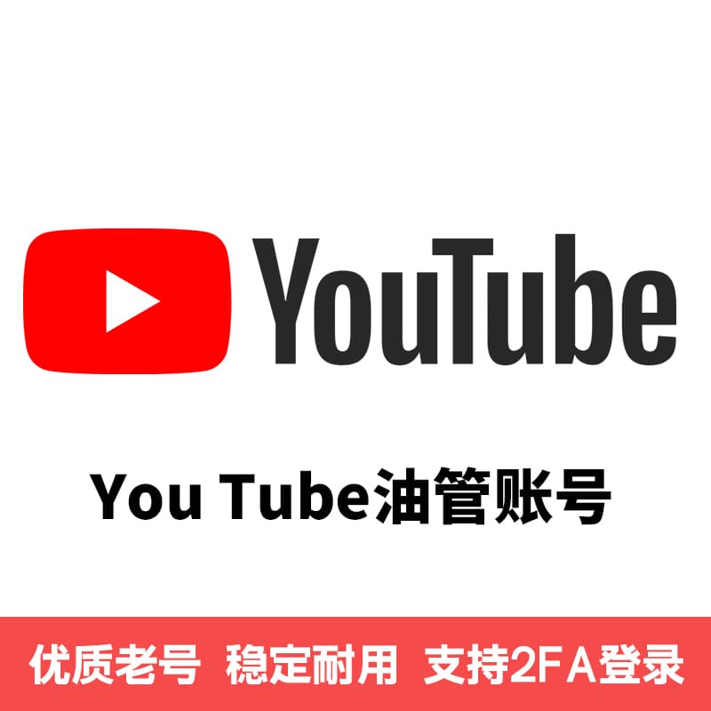 Youtube油管账号