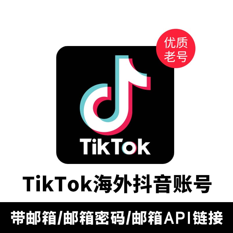 TikTok账号
