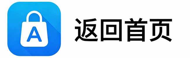 海外App Store商城
